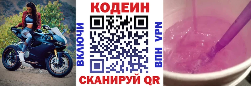 Кодеиновый сироп Lean Purple Drank Карачев